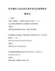 农村集体土地征收补偿标准及实施策略试题考试