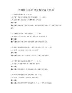 全国性生活常识竞赛试卷及答案