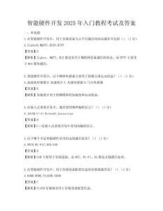 智能硬件开发2025年入门教程考试及答案