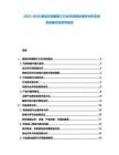 2025-2030捷克共和國重工行業(yè)市場現(xiàn)狀競爭分析及投資發(fā)展評(píng)估研究報(bào)告