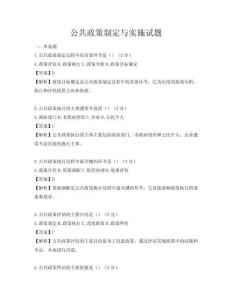 公共政策制定與實施試題