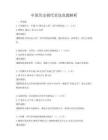 中國歷史朝代更迭真題解析
