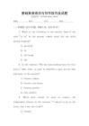 基礎英語語法與寫作技巧及試題