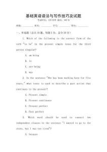 基礎英語語法與寫作技巧及試題