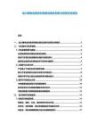 動(dòng)力鋰電池回收利用商業(yè)模式創(chuàng)新與政策支持報(bào)告