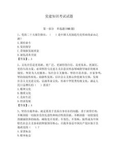 党建知识考试试题（夺分金卷）
