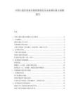 中國G通信設備市場供需狀況及未來增長潛力預測報告