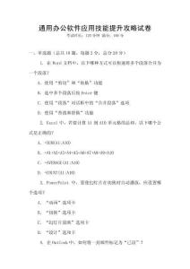 通用办公软件应用技能提升攻略试卷