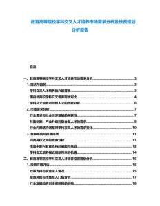 教育高等院校學科交叉人才培養市場需求分析及投資規劃分析報告