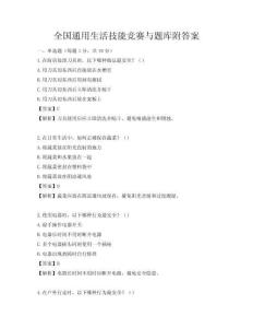 全國通用生活技能競賽與題庫附答案