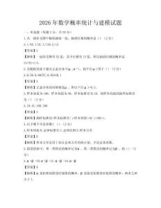 2026年數(shù)學(xué)概率統(tǒng)計(jì)與建模試題