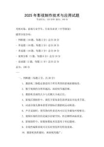 2025年影视制作技术与应用试题