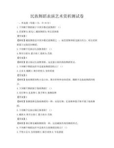 民族舞蹈表演藝術(shù)賞析測試卷