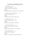 幼兒教育專業課程測試卷及答案