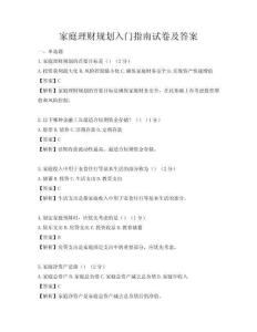 家庭理財規(guī)劃入門指南試卷及答案