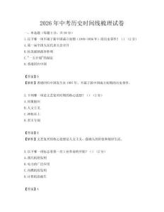 2026年中考历史时间线梳理试卷
