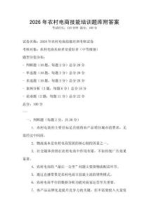 2026年農村電商技能培訓題庫附答案