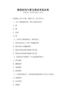數據結構與算法基礎考核試卷