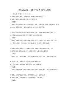 稅務法規與會計實務操作試題