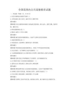 全國范圍內公共道德教育試題