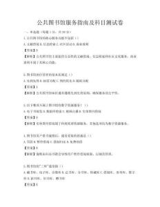 公共圖書館服務指南及科目測試卷