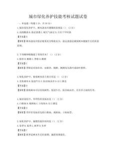 城市绿化养护技能考核试题试卷