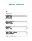 玻璃陶瓷行業(yè)生產(chǎn)技術(shù)創(chuàng)新分析評(píng)估報(bào)告
