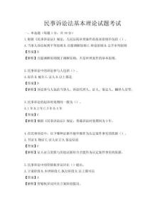 民事訴訟法基本理論試題考試