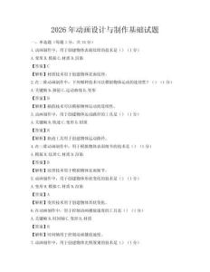 2026年动画设计与制作基础试题