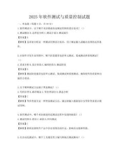 2025年軟件測試與質量控制試題