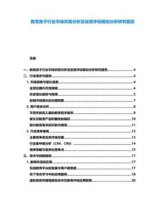 教育孩子行業市場供需分析及投資評估規劃分析研究報告