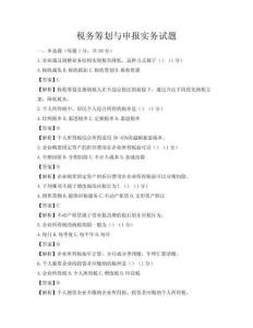 稅務籌劃與申報實務試題