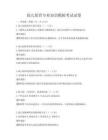 幼兒保育專(zhuān)業(yè)知識(shí)模擬考試試卷