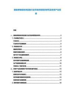 健身房智能體測設(shè)備行業(yè)市場供需現(xiàn)狀研究及體育產(chǎn)業(yè)投資