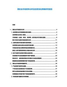 博彩業(yè)市場競爭分析及投資深化策略研究報告
