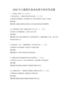 2026年大數據在商業決策中的應用試題