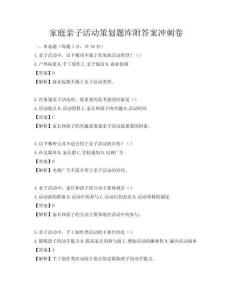 家庭親子活動策劃題庫附答案沖刺卷
