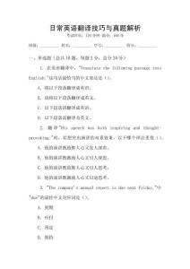 日常英語翻譯技巧與真題解析