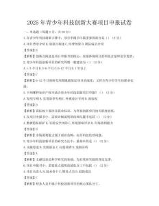 2025年青少年科技创新大赛项目申报试卷