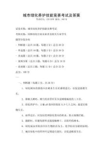 城市綠化養護技能競賽考試及答案