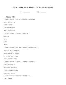 2026年互聯網營銷師(直播銷售員)三級理論考試題庫(附答案)