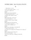 體育鍛煉與健康：2026年運動處方考試及答案