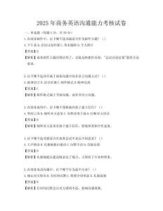 2025年商務(wù)英語溝通能力考核試卷
