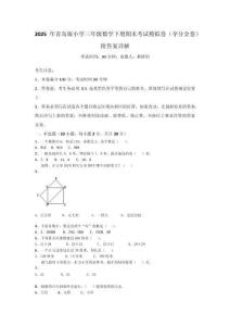 2025年青岛版小学三年级数学下册期末考试模拟卷（夺分金卷）附答案详解