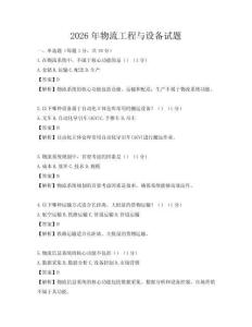 2026年物流工程與設(shè)備試題