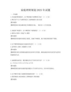 家庭理財規(guī)劃2025年試題