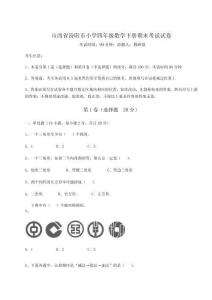 2025年山西省汾陽市小學四年級數學下冊期末考試試卷帶答案詳解（達標題）