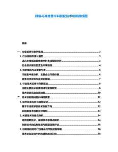 辣椒與其他香辛料復配技術創新路線圖