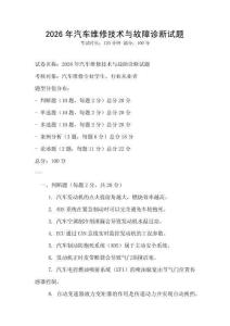 2026年汽車維修技術與故障診斷試題