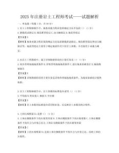 2025年注冊巖土工程師考試——試題解析